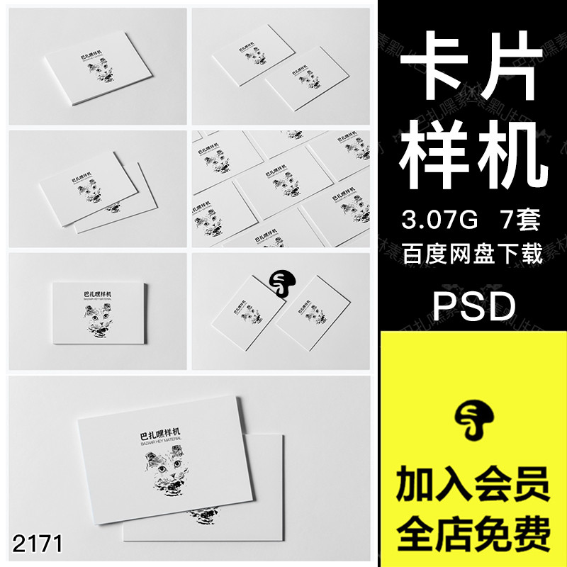 10x14.8明信片卡片名片设计VI智能贴图psd样机设计素材效果展示