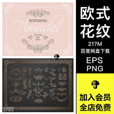 复古欧式婚礼花纹ai eps svg png背景矢量元素图案纹理素材模板