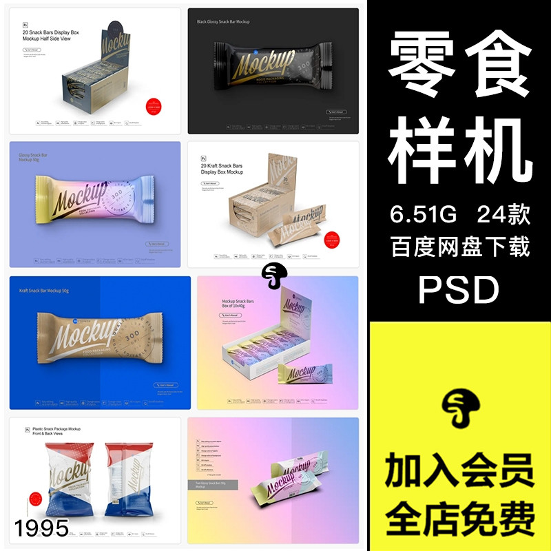 巧克力棒零食糖果士力架食品包装VI智能贴图展示样机PSD设计素材