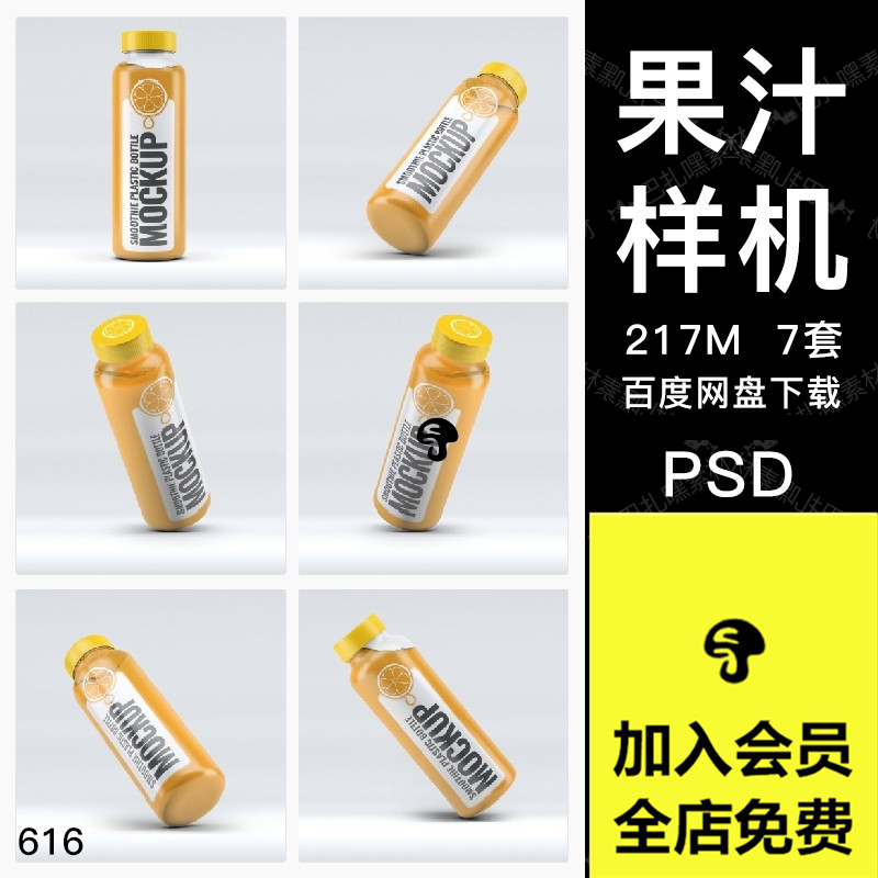 高档鲜榨果汁品牌VI包装玻璃瓶展示效果图样机模型模版PS分层素材