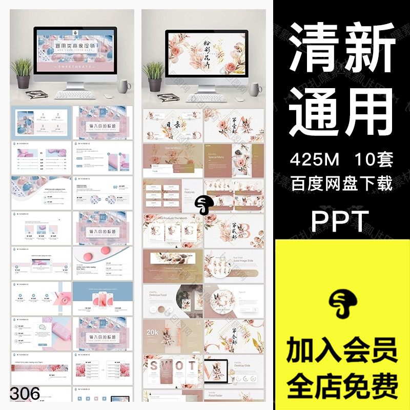 简约小清新通用PPT模板活动策划项目书文艺动态幻灯片模板