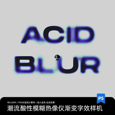 潮流酸性渐变漏光晕染模糊热像仪Logo字体特效智能样机PSD素材