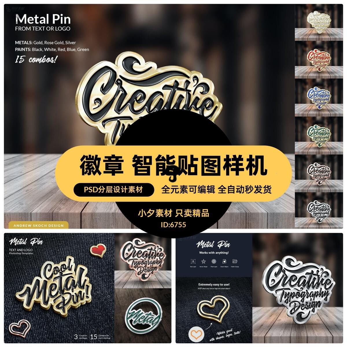 金属珐琅效果胸针徽章别针包装设计vi展示智能贴图样机psd素材