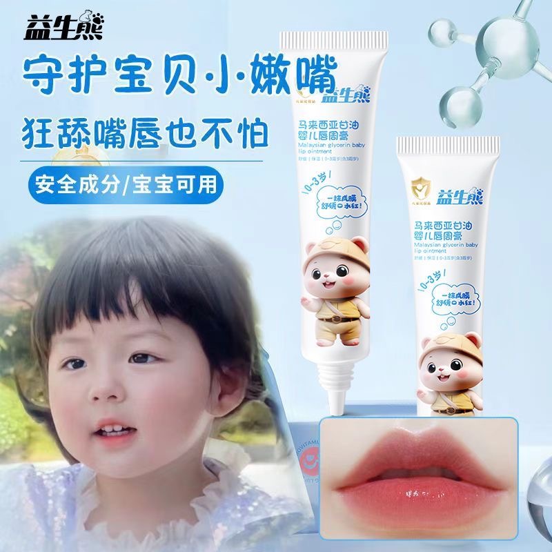 -3岁婴儿唇周膏特护膏润唇膏