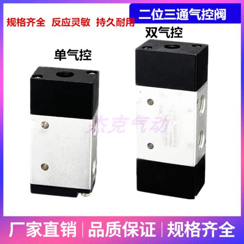 两位三通常开气控阀