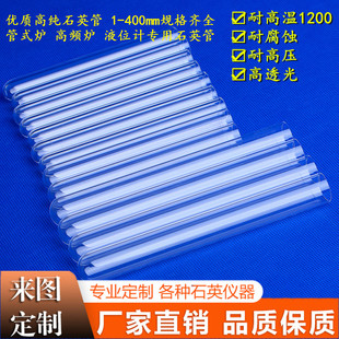 现货供应耐高温石英玻璃试管平底圆底试管石英封管实验室加工定做