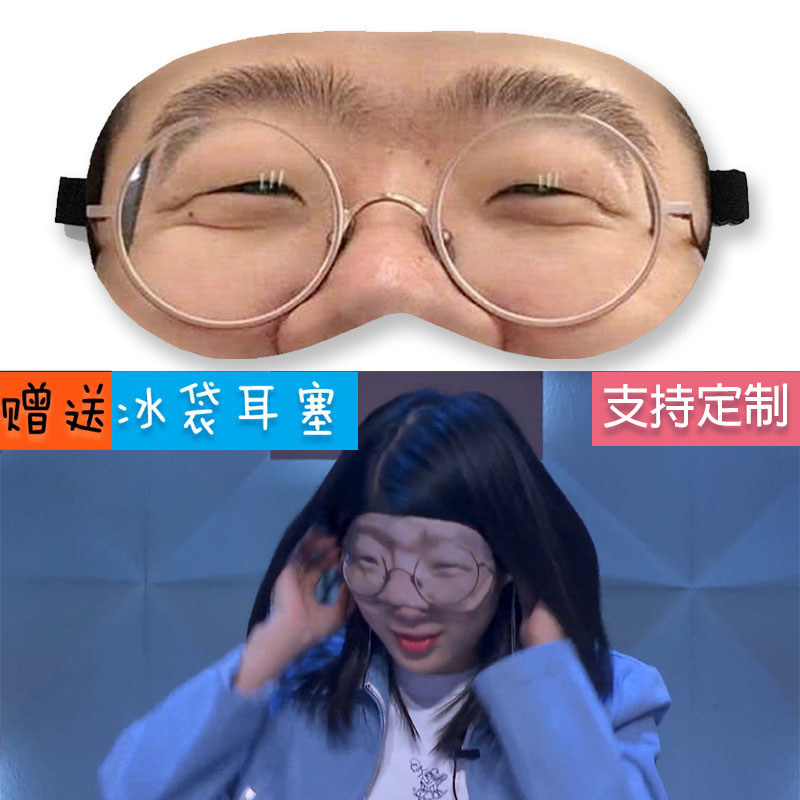 吐槽大会李诞同款眼罩睡眠遮光蛋明星搞笑礼物丁真Tatan蛋蛋定制,居家日用,冰敷/热敷眼罩,淘宝优惠券,粉丝福利购,淘宝优惠卷