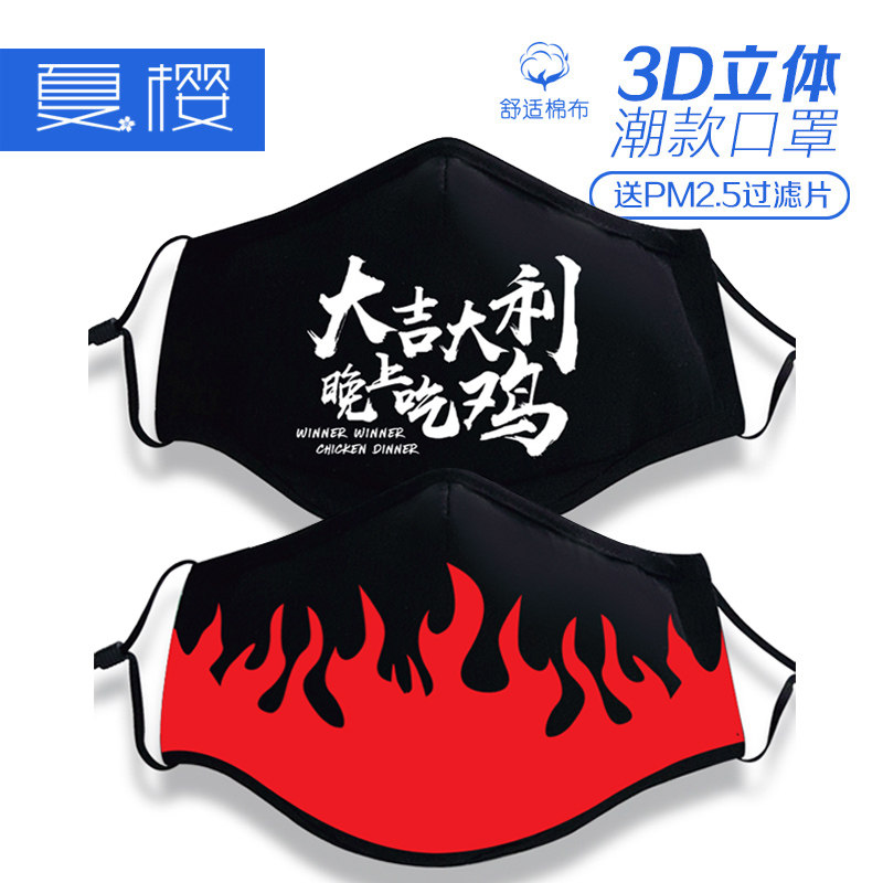 绝地求生火焰口罩小熊烈火刺激战场同款男女游戏吃鸡周边和平精英