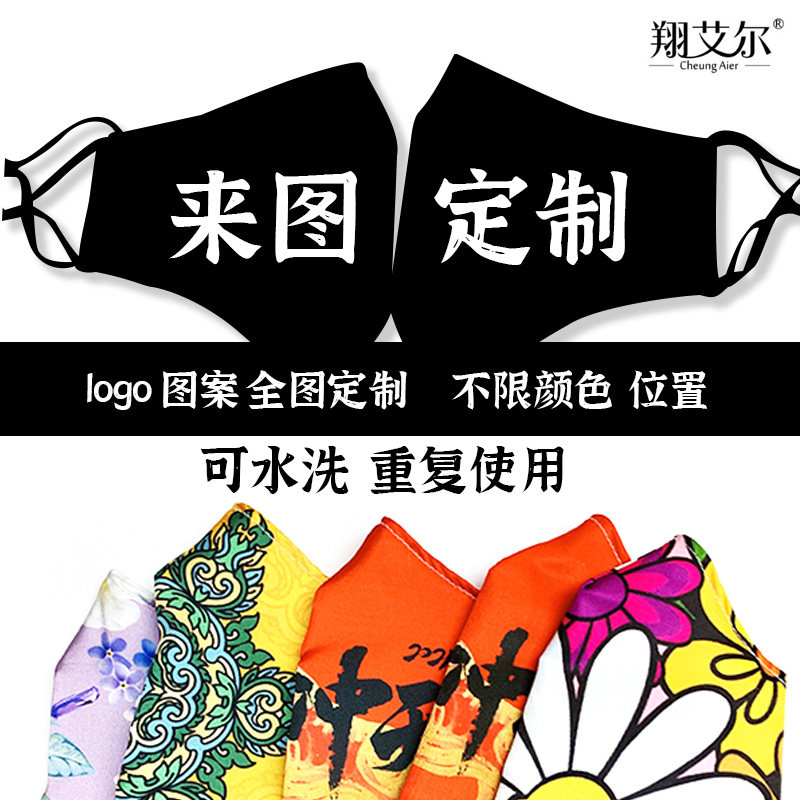 diy口罩定制logo印图案文字冬季厚款印花防尘风女男潮可水洗订制