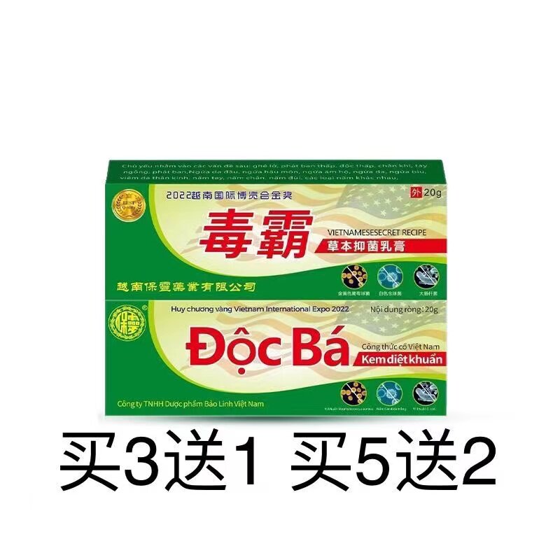 越南正品毒霸药膏真外用全身