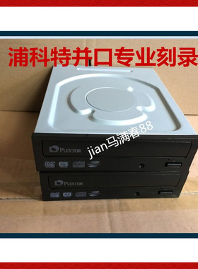 浦科特[PLEXTOR] PX-850A IDE/并口 DVD刻录机光驱
