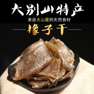 2025安徽特产橡子干袋装500g 大别山土特产干货干豆腐 农家味道