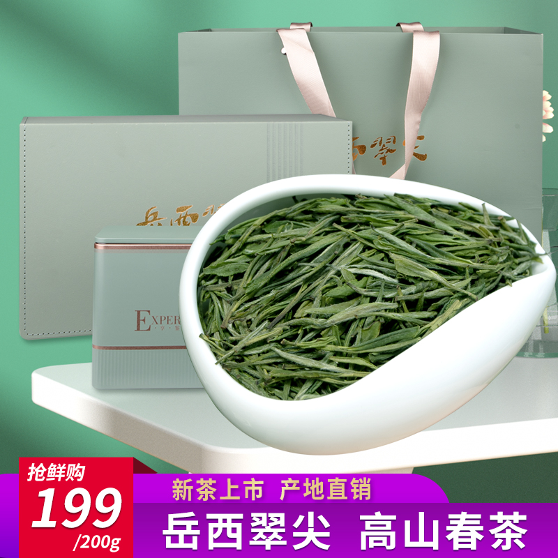 2024新茶安徽岳西翠兰明前一级高档绿茶200g礼盒装茶叶正品包邮
