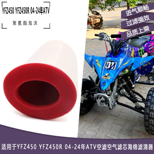 雅马哈YFZ450YFZ450R空滤