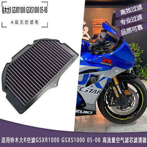 铃木大RGSXR1000GSXS1000空滤