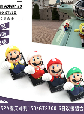 适用vespa春天冲刺150 GTS300 GTV6日改装马里奥铝合金车标铭牌贴