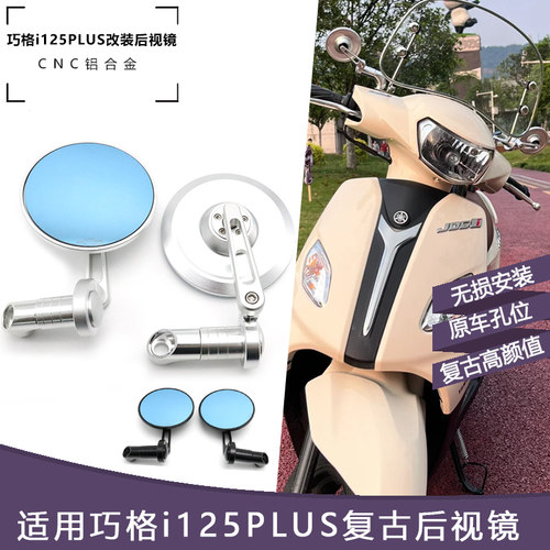 适用雅马哈巧格i125改装后视镜复古迷你倒车镜巧格i125plus反光镜