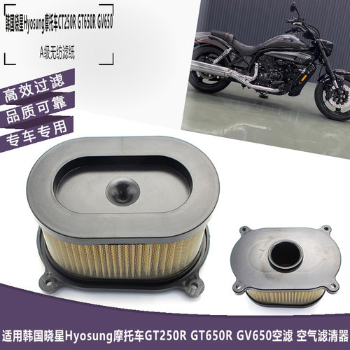 晓星Hyosung摩托车GT250R空滤