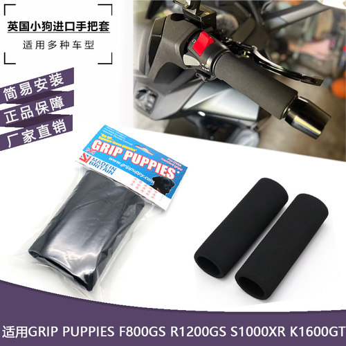 GRIP PUPPIES 小狗 宝马 F800GS R1200GS S1000XR K1600GT 手把套