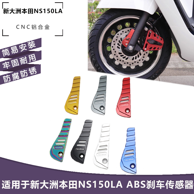 新大洲本田大拉NS150LA改装配件