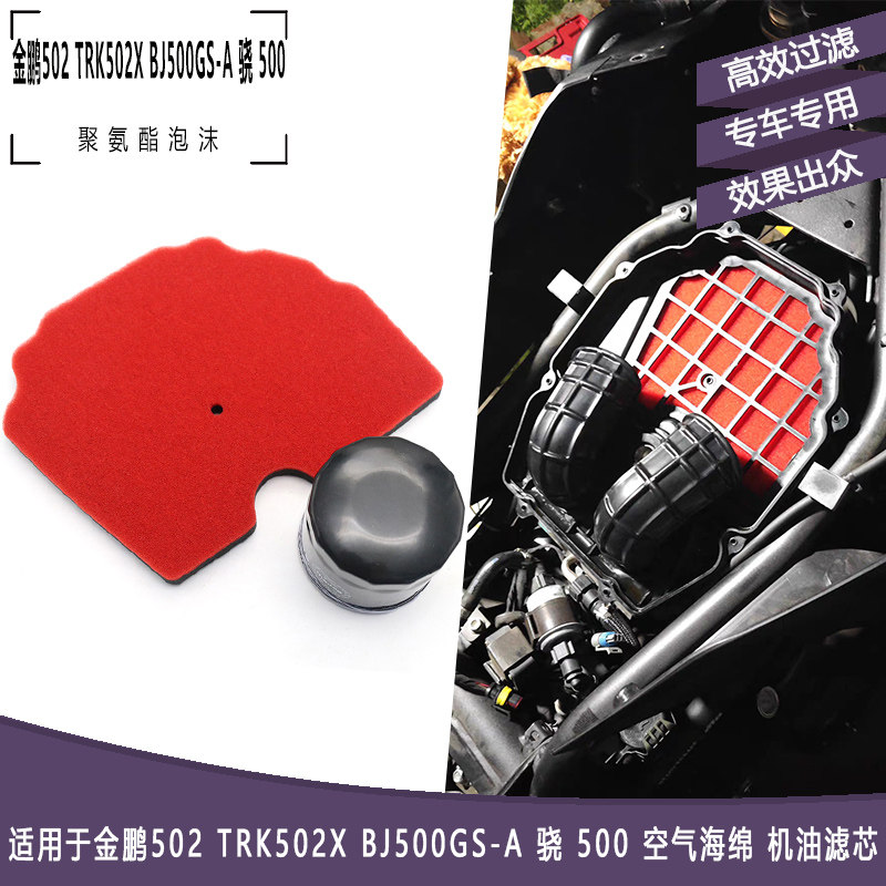金鹏502TRK502XBJ500GS-A空滤图片