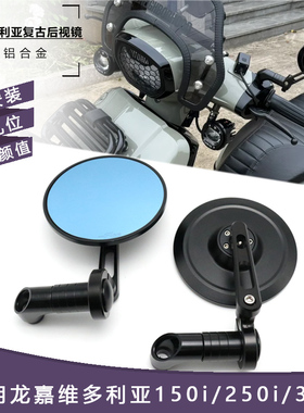龙嘉维多利亚改装后视镜24款150si倒车镜Sixtes150i复古反光镜