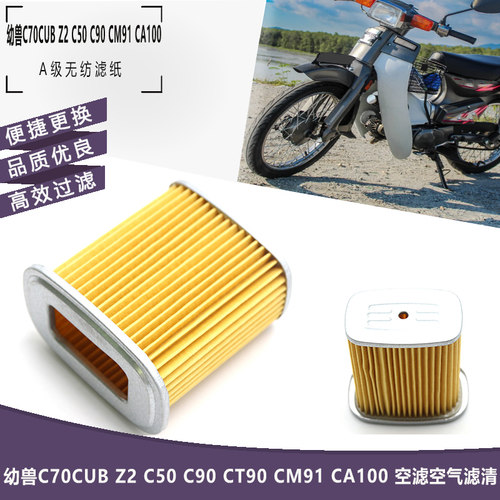 本田幼兽C70CUBZ2C50空滤