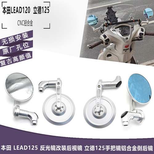 本田LEAD125立德125后视镜