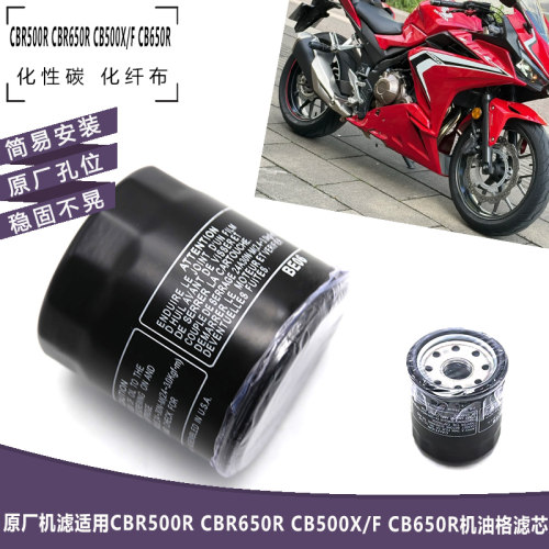 本田CBR500RCBR650R机油格滤芯