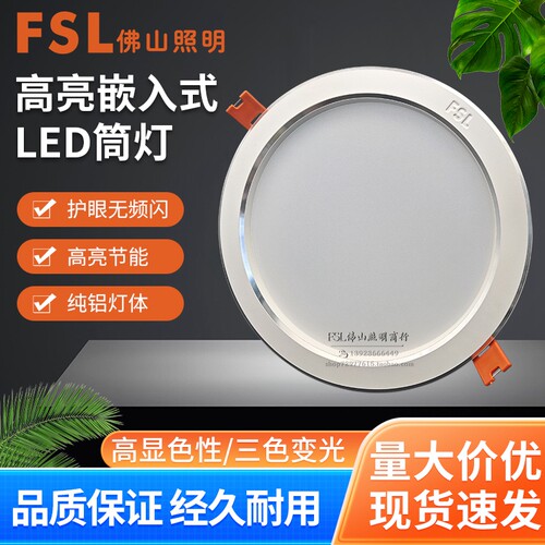 佛山照明led过道客厅天花射灯