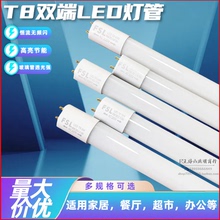 佛山照明LED灯管T8双端灯管超亮节能长条日光灯支架光管1.2米家用