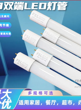 佛山照明LED灯管T8双端灯管超亮节能长条日光灯支架光管1.2米家用