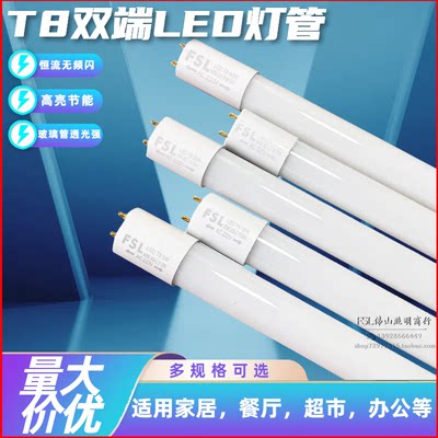 佛山照明LED灯管T8双端玻璃光管