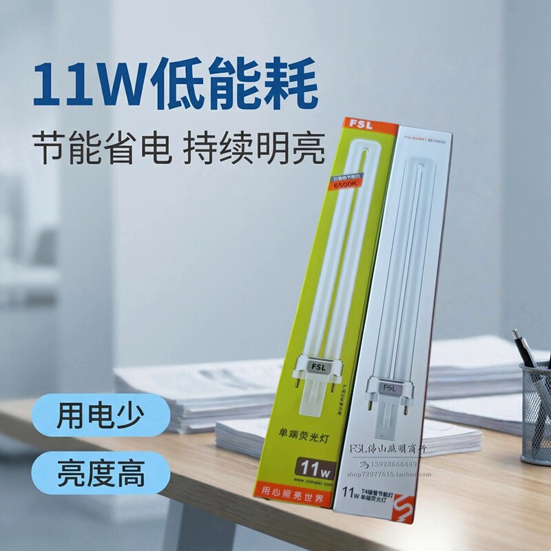 佛山照明节能灯插管单u台灯管2针YDN电感式11W电子YDW单端荧光灯