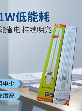 佛山照明节能灯插管单u台灯管2针YDN电感式11W电子YDW单端荧光灯