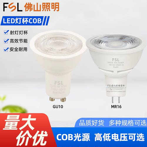 佛山照明LED灯杯MR16光源射灯