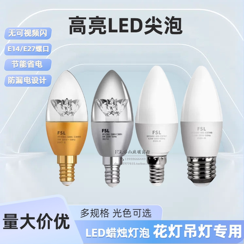 LED灯泡E14蜡烛泡天花吊灯客厅
