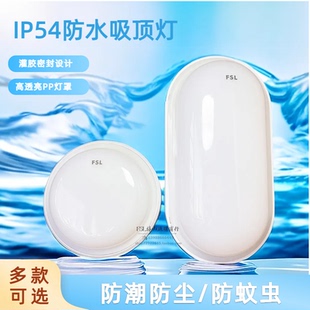 FSL佛山照明LED防水吸顶灯IP54防潮三防吸顶灯防尘户外壁灯椭圆形