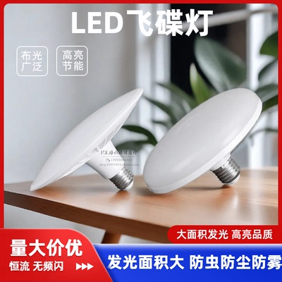 FSLLED飞碟灯防虫防蚊无可视频闪