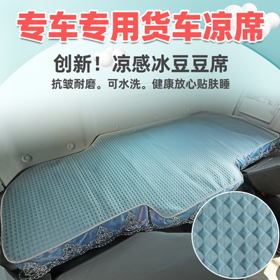 适用于汕德卡G7S卧铺冰席C7G7C9HG5SG7专用卧铺垫凉席冰豆豆夏季
