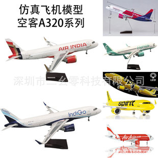 47cm空客A320系列飞机模型A320NEO Scale 1:80飞机模型带灯带