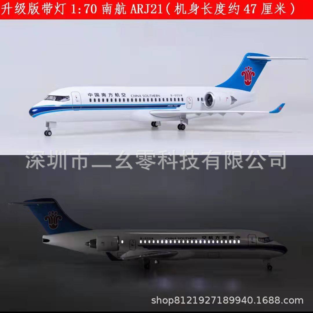 46CM国航ARJ 中国南方航空ARJ21-700 国产客机中国南方航空航模
