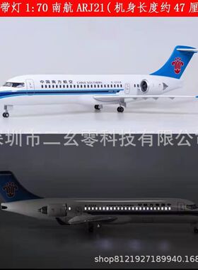 46CM国航ARJ 中国南方航空ARJ21-700 国产客机中国南方航空航模