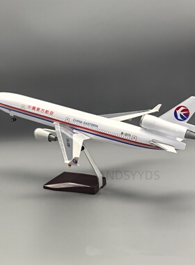 1:130 东航麦道11 47cm东方航空MD-11麦道11客机飞机模型仿真摆件