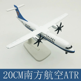 20CM 南方航空ATR机型仿真合金飞机模型带轮子静态摆件礼品