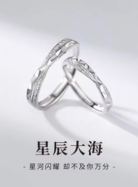 925纯银星辰大海情侣对戒小众设计开口戒异地恋男女戒指