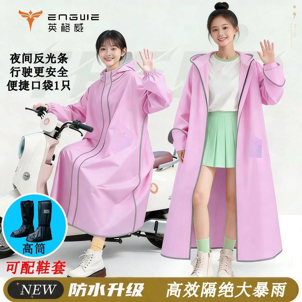 英格威电动车雨披骑手带反光条雨群双层门襟出行防水雨衣女款雨衣