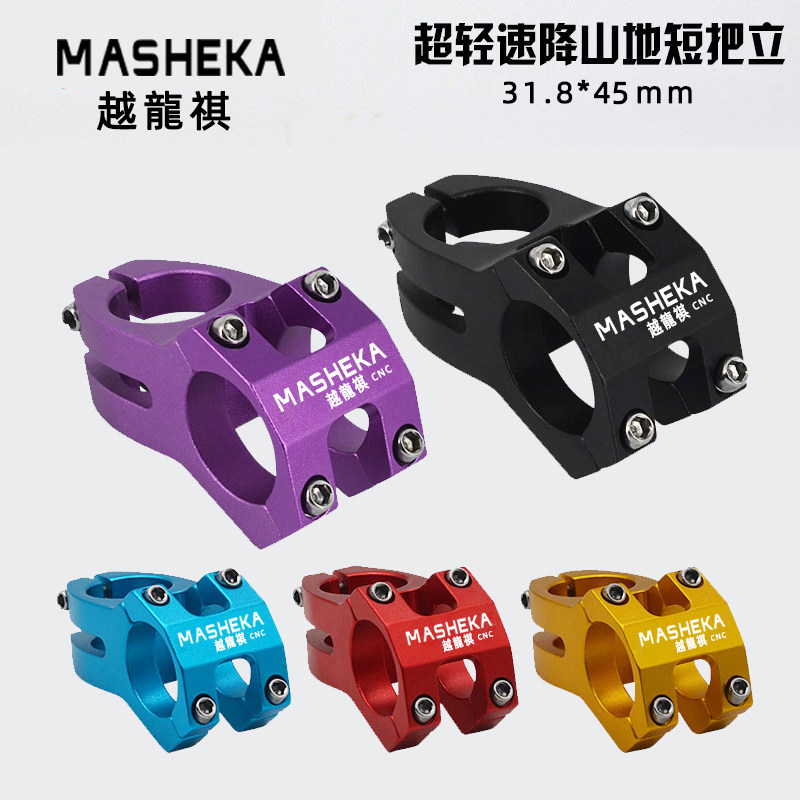 越龍祺速降把立31.8把立管镂空铝合金短自行车把立山地车把立攀爬