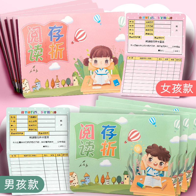 存折本记录卡儿童读书积分存折少儿幼儿园打卡 小学生 Y