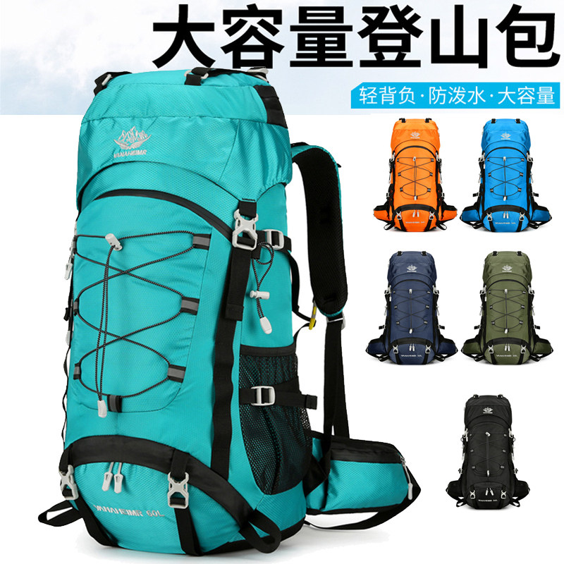 户外运动登山包防水超轻便大容量双肩背包男女徒步野营旅行包60L
